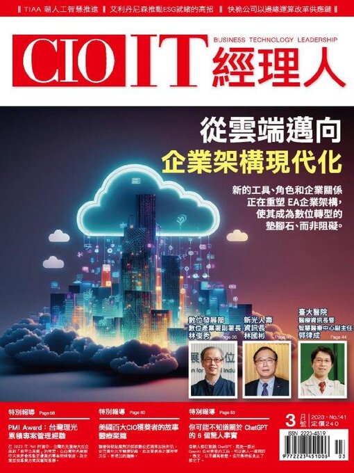 Cover image for CIO 雜誌